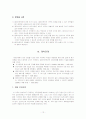 사회복지실천의 모델과 이론을 적용한 사례분석 12페이지