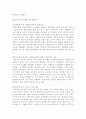 촌락지역의 도시화에 따른 문제점과 대안 (용인시를 바탕으로) 2페이지