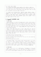 Itard와 Seguin의 교육방법 4페이지