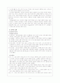 Itard와 Seguin의 교육방법 5페이지