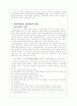 정신지체아의 신체·운동 발달과 사회·정서적 특성 7페이지