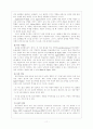 정신지체아의 신체·운동 발달과 사회·정서적 특성 11페이지