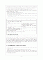 보행교육의 중요성 6페이지