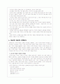 보행교육의 중요성 7페이지
