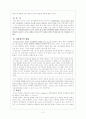 [사범/법학] 시각장애아의 특성과 교육적 조치 3페이지