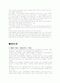 dna를이용한신생물창조 5페이지