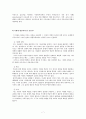 사회복지 정책의 이념과 가치 7페이지