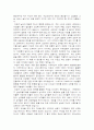 여성작가들이 쓴 소설 감상문 - 바람바람새바람 2페이지