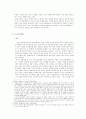 [수용유사침해이론][수용적침해] 5페이지