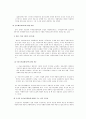 [수용유사침해이론][수용적침해] 10페이지