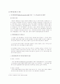 [수용유사침해이론][수용적침해] 13페이지