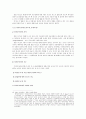 [수용유사침해이론][수용적침해] 16페이지