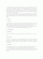 [수용유사침해이론][수용적침해] 17페이지