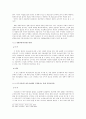 [수용유사침해이론][수용적침해] 24페이지