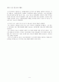 신세계이마트 전략분석을통한 할인업계 발전방향 연구 4페이지