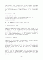 신세계이마트 전략분석을통한 할인업계 발전방향 연구 10페이지