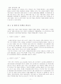 신세계이마트 전략분석을통한 할인업계 발전방향 연구 11페이지