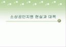 소상공인 지원제도 12페이지