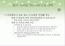 소상공인 지원제도 23페이지