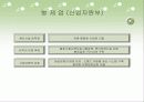 소상공인 지원제도 32페이지