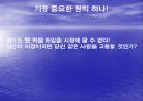 [PPT] 유통업에 대한 이해와 취업전략 3페이지