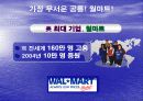 [PPT] 유통업에 대한 이해와 취업전략 9페이지