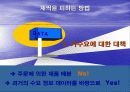 [PPT] 유통업에 대한 이해와 취업전략 21페이지