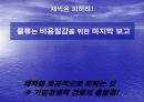 [PPT] 유통업에 대한 이해와 취업전략 22페이지