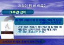 [PPT] 유통업에 대한 이해와 취업전략 24페이지