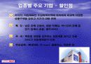 [PPT] 유통업에 대한 이해와 취업전략 36페이지