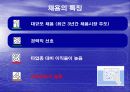 [PPT] 유통업에 대한 이해와 취업전략 43페이지