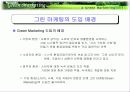 그린 마케팅 발표자료 5페이지