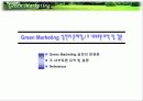 그린 마케팅 발표자료 20페이지