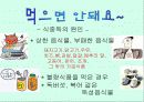 식중독 보건실습 3페이지