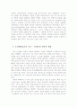 '콜럼버스가 서쪽으로 간 까닭은' 을 읽고 (서평) 4페이지