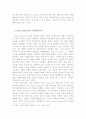 Ironic Science와 과학철학의 쟁점들 6페이지