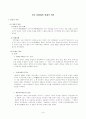 일본 천황제의 현대적 의미 1페이지