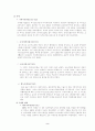 일본 천황제의 현대적 의미 2페이지