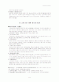 교육과정의 기초 4페이지