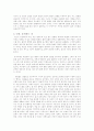 인간치유 지구치유 생태요법 2페이지