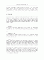 중소유통업의 발전방안에 대한 고찰 15페이지