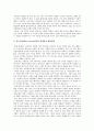 블루오션전략(Blue Ocean)의 성공한 기업사례와 한계점 그리고 해결방안 3페이지