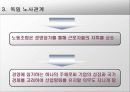 우리나라 노사관계의 특징과 나아갈 방향 제언 (고급파워포인드) 9페이지