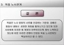우리나라 노사관계의 특징과 나아갈 방향 제언 (고급파워포인드) 10페이지