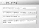 우리나라 노사관계의 특징과 나아갈 방향 제언 (고급파워포인드) 13페이지