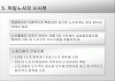 우리나라 노사관계의 특징과 나아갈 방향 제언 (고급파워포인드) 15페이지