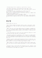 요부의 정의와 인물 1페이지