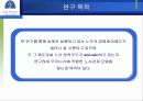 (노사관계론) 근로자의 경영참여 개념과 발전방향 제언 (고급파워포인트) 5페이지