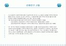 도시경관의 조망특성이 주택가격에 미치는 영향 10페이지