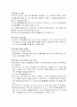 두산의 산 소주 마케팅 전략 분석 26페이지